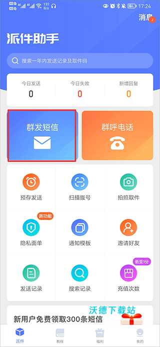 派件助手_https://www.wordpress6.com_办公商务_第1张