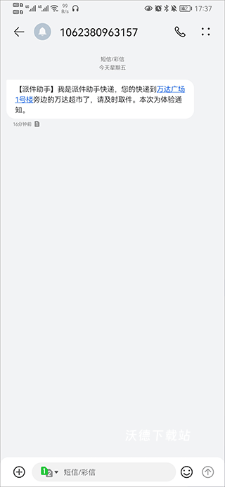 派件助手_https://www.wordpress6.com_办公商务_第3张