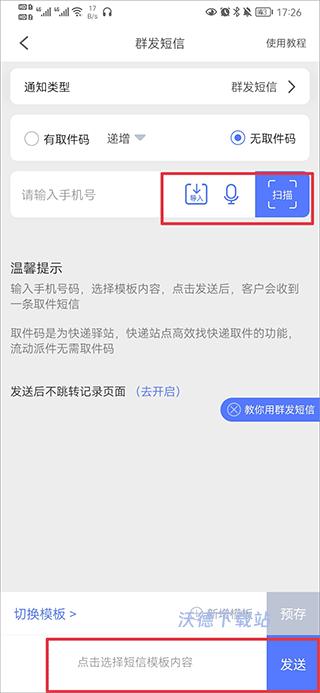 派件助手_https://www.wordpress6.com_办公商务_第2张