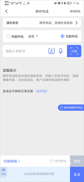派件助手_https://www.wordpress6.com_办公商务_第4张