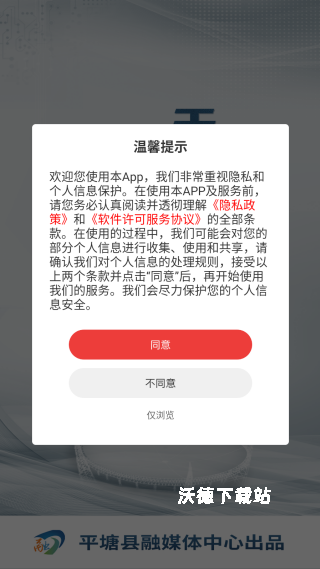 掌上平塘app_生活实用_第1张_沃德下载站 掌上平塘app_https://m.wordpress6.com_生活实用_第1张