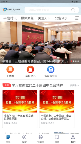 掌上平塘app_生活实用_第2张_沃德下载站 掌上平塘app_https://m.wordpress6.com_生活实用_第2张
