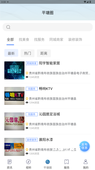 掌上平塘app_生活实用_第4张_沃德下载站 掌上平塘app_https://m.wordpress6.com_生活实用_第4张