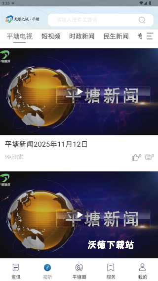 掌上平塘app_生活实用_第3张_沃德下载站 掌上平塘app_https://m.wordpress6.com_生活实用_第3张