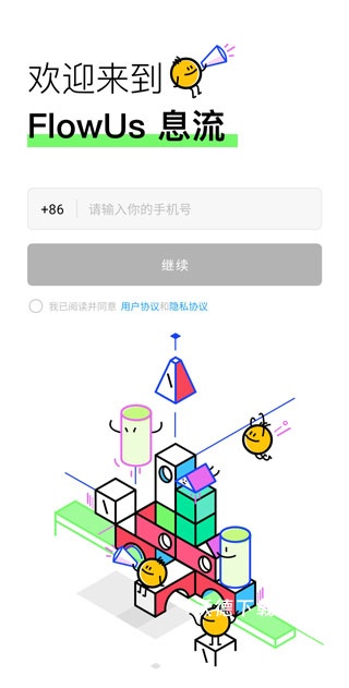 FlowUs息流_办公商务_第1张_沃德下载站 FlowUs息流_https://www.wordpress6.com_办公商务_第1张