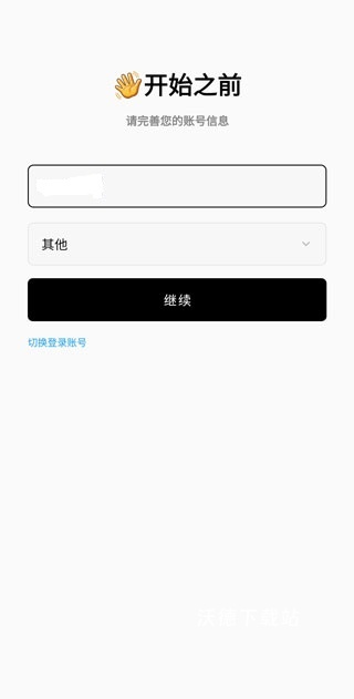 FlowUs息流_办公商务_第2张_沃德下载站 FlowUs息流_https://www.wordpress6.com_办公商务_第2张