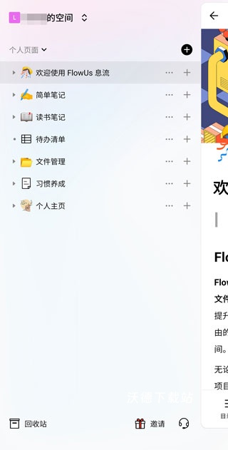 FlowUs息流_办公商务_第5张_沃德下载站 FlowUs息流_https://www.wordpress6.com_办公商务_第5张