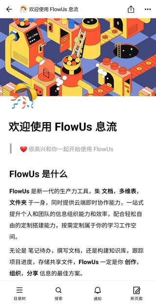 FlowUs息流_办公商务_第4张_沃德下载站 FlowUs息流_https://www.wordpress6.com_办公商务_第4张