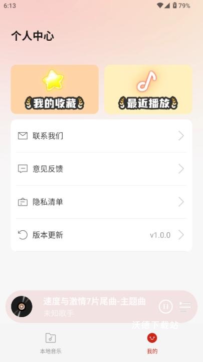 网酷音乐播放器_影音播放_第3张_沃德下载站 网酷音乐播放器_https://m.wordpress6.com_影音播放_第3张