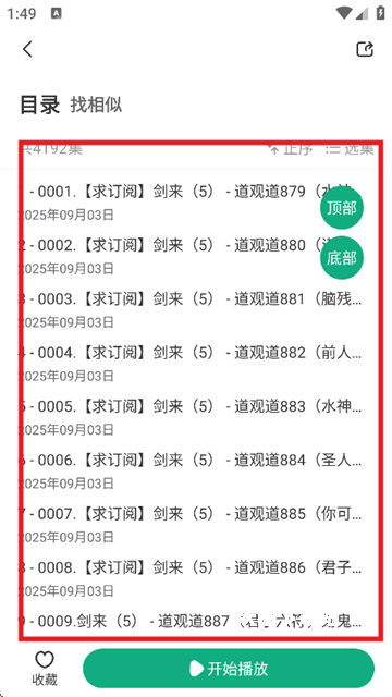 小梨听书_https://m.wordpress6.com_新闻阅读_第6张