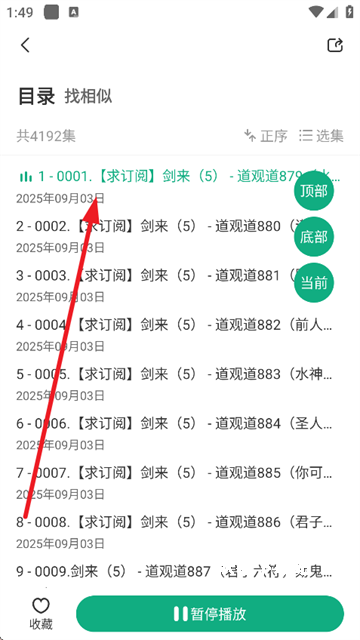 小梨听书_https://m.wordpress6.com_新闻阅读_第7张