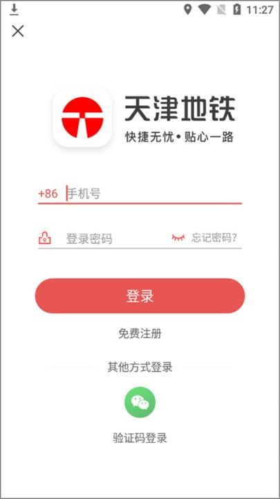 天津地铁app扫码乘车_出行购物_第2张_沃德下载站 天津地铁app扫码乘车_https://www.wordpress6.com_出行购物_第2张
