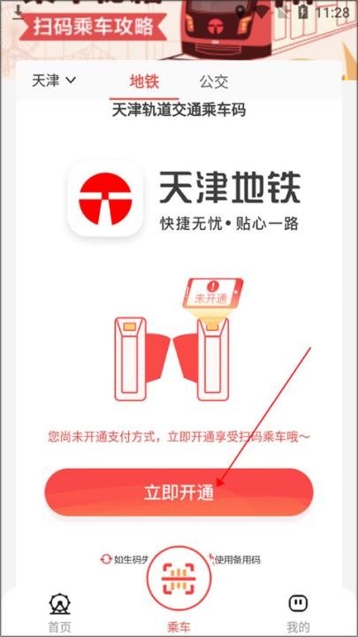 天津地铁app扫码乘车_出行购物_第3张_沃德下载站 天津地铁app扫码乘车_https://www.wordpress6.com_出行购物_第3张