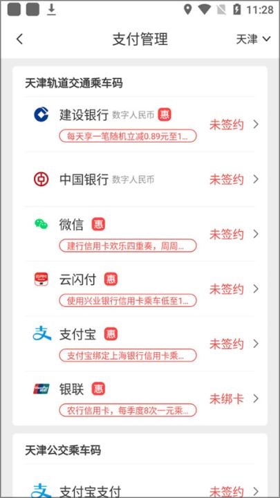 天津地铁app扫码乘车_出行购物_第4张_沃德下载站 天津地铁app扫码乘车_https://www.wordpress6.com_出行购物_第4张