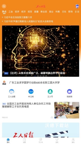 工人日报电子版_新闻阅读_第2张_沃德下载站 工人日报电子版_https://www.wordpress6.com_新闻阅读_第2张