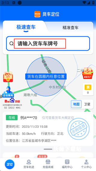 货车定位app_https://m.wordpress6.com_出行购物_第2张