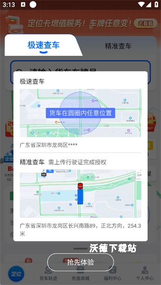 货车定位app_https://m.wordpress6.com_出行购物_第1张