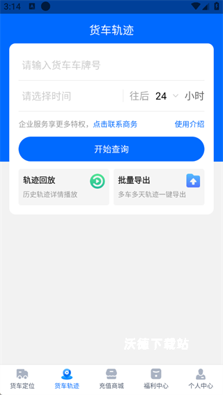 货车定位app_https://m.wordpress6.com_出行购物_第4张
