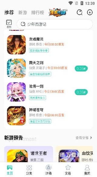 手游福利攻略app_手游辅助_第1张_沃德下载站 手游福利攻略app_https://www.wordpress6.com_手游辅助_第1张