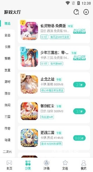 手游福利攻略app_手游辅助_第2张_沃德下载站 手游福利攻略app_https://www.wordpress6.com_手游辅助_第2张