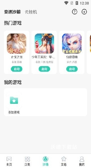 手游福利攻略app_手游辅助_第3张_沃德下载站 手游福利攻略app_https://www.wordpress6.com_手游辅助_第3张