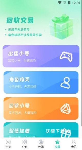 手游福利攻略app_手游辅助_第4张_沃德下载站 手游福利攻略app_https://www.wordpress6.com_手游辅助_第4张
