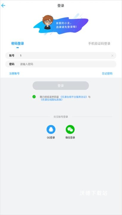 优课互动_学习教育_第1张_沃德下载站 优课互动_https://www.wordpress6.com_学习教育_第1张