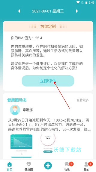 体重管家_生活实用_第1张_沃德下载站 体重管家_https://www.wordpress6.com_生活实用_第1张