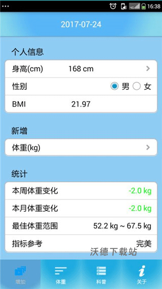 体重管家_生活实用_第2张_沃德下载站 体重管家_https://www.wordpress6.com_生活实用_第2张