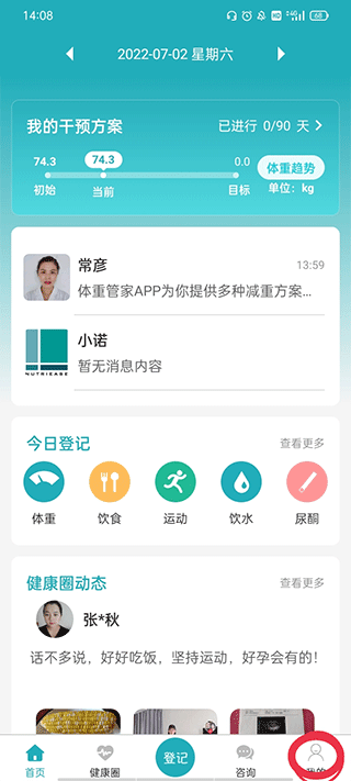 体重管家_生活实用_第8张_沃德下载站 体重管家_https://www.wordpress6.com_生活实用_第8张