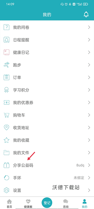 体重管家_生活实用_第9张_沃德下载站 体重管家_https://www.wordpress6.com_生活实用_第9张