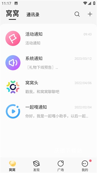 窝窝app屏幕共享_通讯社交_第1张_沃德下载站 窝窝app屏幕共享_https://www.wordpress6.com_通讯社交_第1张