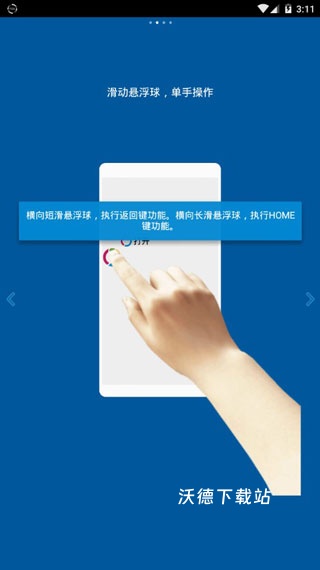 快捷悬浮球_https://www.wordpress6.com_系统工具_第2张