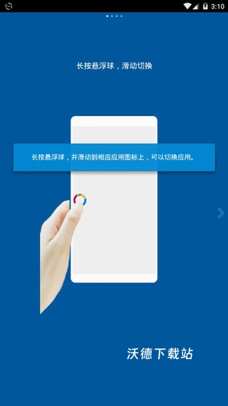 快捷悬浮球_https://www.wordpress6.com_系统工具_第1张