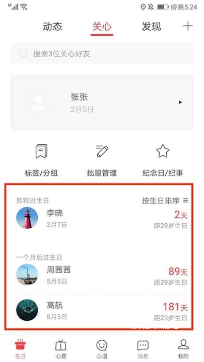 生日管家精简版_生活实用_第2张_沃德下载站 生日管家精简版_https://www.wordpress6.com_生活实用_第2张