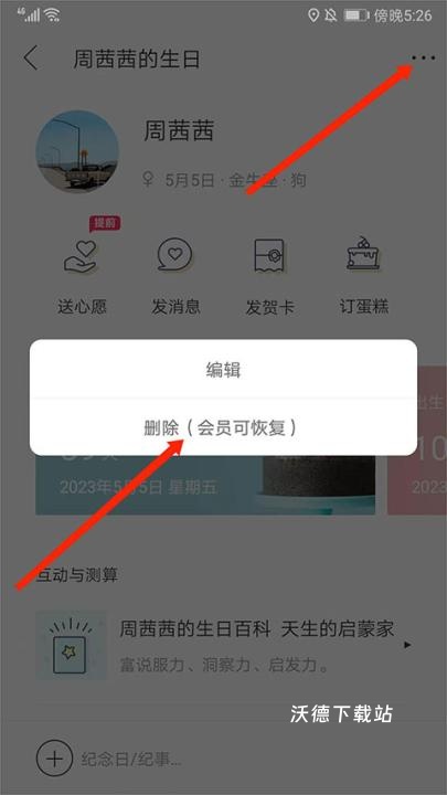 生日管家精简版_生活实用_第3张_沃德下载站 生日管家精简版_https://www.wordpress6.com_生活实用_第3张