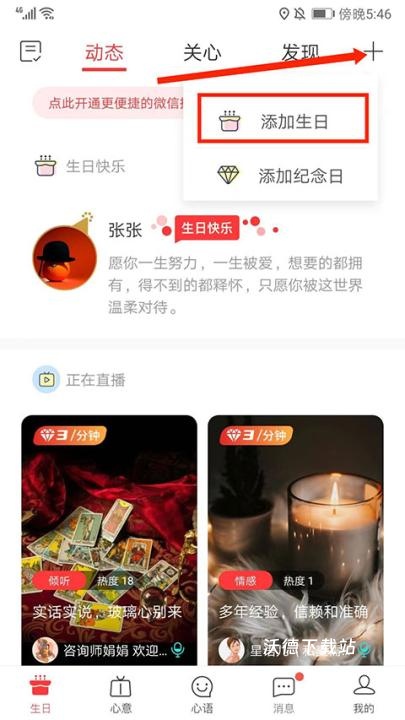 生日管家精简版_生活实用_第9张_沃德下载站 生日管家精简版_https://www.wordpress6.com_生活实用_第9张
