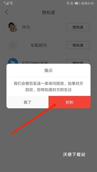 生日管家精简版_生活实用_第12张_沃德下载站 生日管家精简版_https://www.wordpress6.com_生活实用_第12张