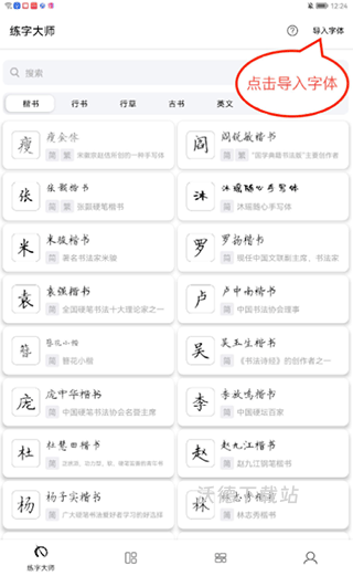 练字大师_学习教育_第2张_沃德下载站 练字大师_https://m.wordpress6.com_学习教育_第2张