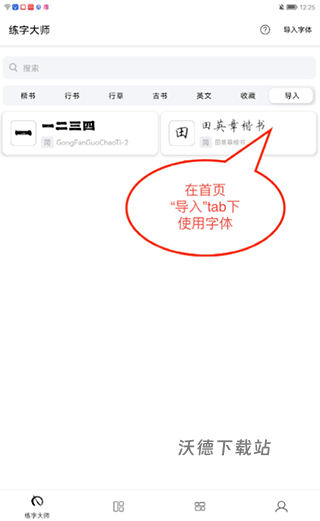 练字大师_学习教育_第5张_沃德下载站 练字大师_https://m.wordpress6.com_学习教育_第5张