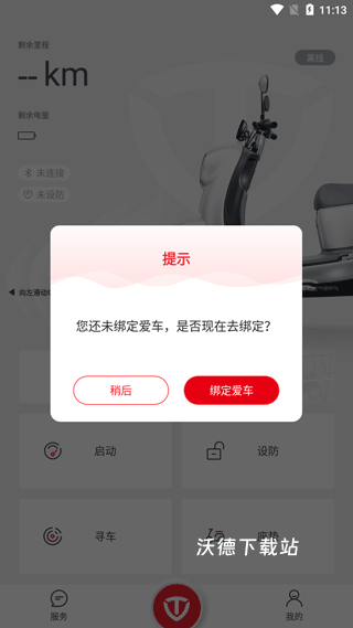 台铃电瓶车_出行购物_第1张_沃德下载站 台铃电瓶车_https://www.wordpress6.com_出行购物_第1张
