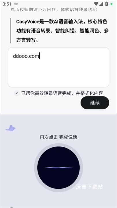 语音输入法转换为文字软件_系统工具_第4张_沃德下载站 语音输入法转换为文字软件_https://www.wordpress6.com_系统工具_第4张