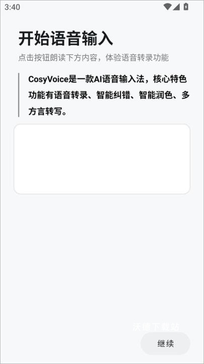 语音输入法转换为文字软件_系统工具_第3张_沃德下载站 语音输入法转换为文字软件_https://www.wordpress6.com_系统工具_第3张