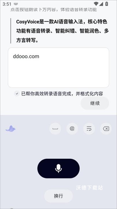 语音输入法转换为文字软件_系统工具_第5张_沃德下载站 语音输入法转换为文字软件_https://www.wordpress6.com_系统工具_第5张