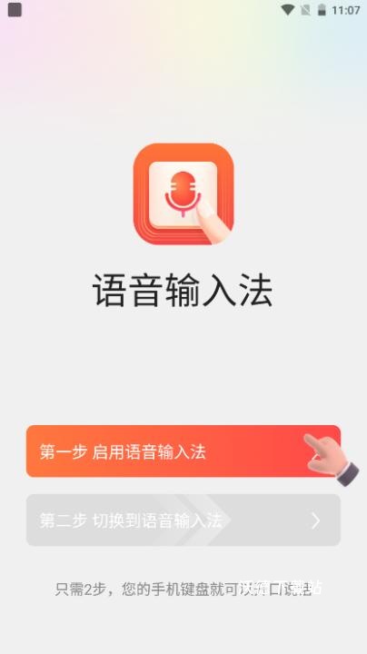 语音输入法专业版_https://www.wordpress6.com_系统工具_第1张
