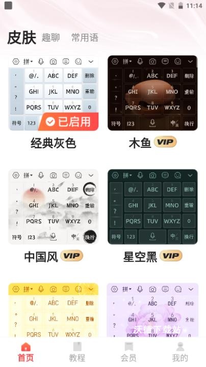 语音输入法专业版_https://www.wordpress6.com_系统工具_第5张