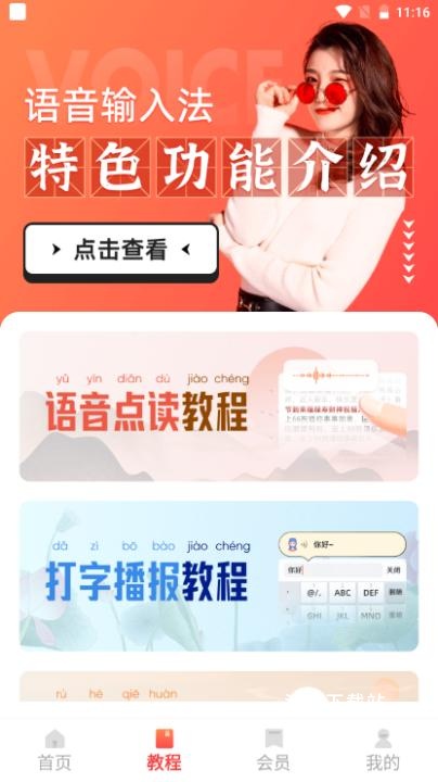 语音输入法专业版_https://www.wordpress6.com_系统工具_第6张