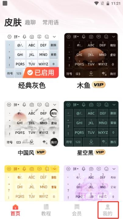语音输入法专业版_https://www.wordpress6.com_系统工具_第7张
