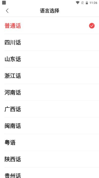 语音输入法专业版_https://www.wordpress6.com_系统工具_第10张