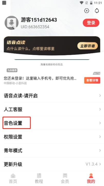 语音输入法专业版_https://www.wordpress6.com_系统工具_第8张